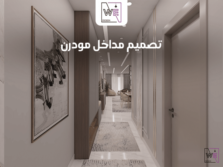 تصميم مداخل منازل مودرن